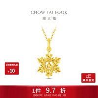 周大福 爆闪雪花 足金黄金吊坠女送EOF2109 约2.75g计价(工费320)