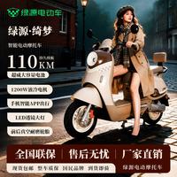 绿源 长续航 电动摩托车 卡其色 60V21Ah全新超威电池-