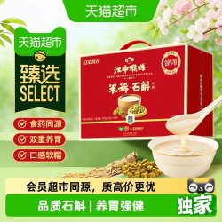 江中食疗 江中猴姑米稀石斛米糊30天养胃滋补人参猴头菇中秋送礼盒