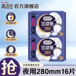 高洁丝 放肆睡丝薄棉柔夜用卫生巾 28cm*16片