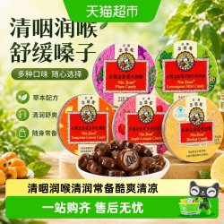 京都念慈菴 润喉糖枇杷味糖金桔柠檬糖薄荷糖护嗓子含片60g*3罐