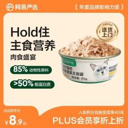 网易严选 网易天成 猫罐头主食罐全价无谷湿粮发腮增肥主食罐 鸡肉味85g