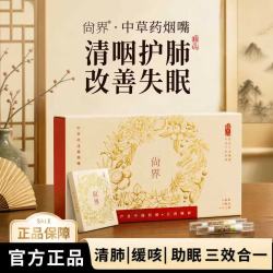 尚界 中草药过滤烟嘴 十八盒礼袋装 80支