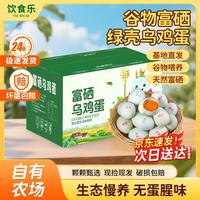 饮食乐 正宗农家绿壳乌鸡蛋生鲜富硒乌鸡蛋孕妇月子健康40g±5g/枚 精选富硒绿壳乌鸡蛋40枚