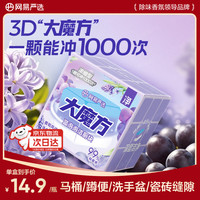 网易严选 大魔方蓝泡泡厕所马桶清洁剂除垢洁厕灵马桶洁厕块150g葡萄风信子 葡萄风信子 150g 1盒