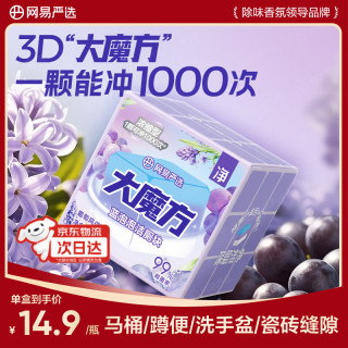 网易严选 大魔方蓝泡泡厕所马桶清洁剂除垢洁厕灵马桶洁厕块150g葡萄风信子 葡萄风信子 150g 1盒