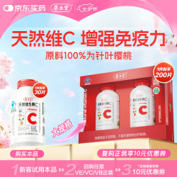 养生堂 天然维生素C咀嚼片 30片