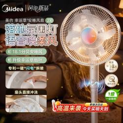 美的 落地扇轻音幸运草2X安睡电风扇家用智能变频  素月白