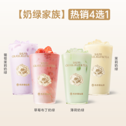 书亦烧仙草 热销4选1