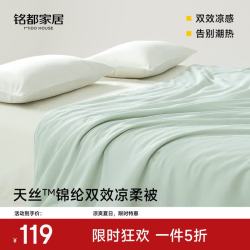 MIDO HOUSE 铭都 30%大豆纤维夏凉被 月桂黄 200*230cm