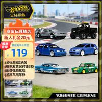 Hot Wheels 男孩赛车玩具合金藏家挚爱两辆装