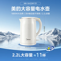 美的 MK-SH22M131 304不锈钢 2.2L 电水壶