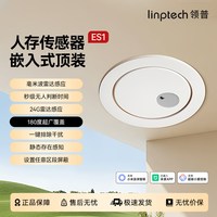 移动端：领普 ES1 人体存在传感器 75mm开孔