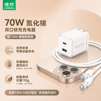 绿效 70W氮化镓多口快充电器套装兼容65W小巧1C1A可折叠插脚适用苹果华为小米联想手机办公电脑平板