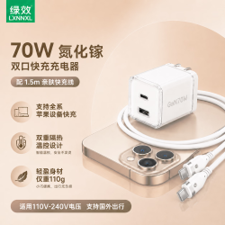 绿效 70W氮化镓多口快充电器套装兼容65W小巧1C1A可折叠插脚适用苹果华为小米联想手机办公电脑平板