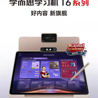 学而思 学习机T6国际版t6旗舰款T6 Max儿童英语学习机全新培优智能AI一对一家教小学初中高中通用