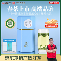 徽六 特一级 潜香2000 雨前六安瓜片茶叶 50g+赠2000品鉴装