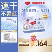 好奇 超薄透气 婴儿尿不湿  正常规格 3XL