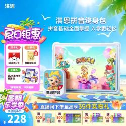 洪恩 阅读写字识字会员终身包幼儿早教语文中文启蒙儿童拼音终身包