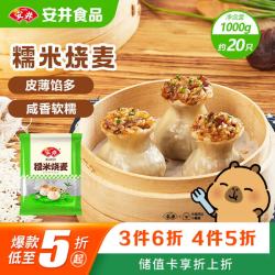 安井 糯米烧麦 1kg