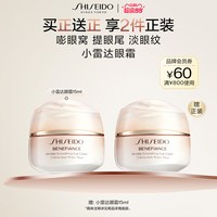 资生堂 盼丽风姿智感抚痕眼霜