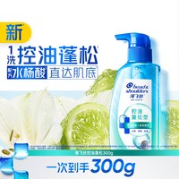 海飞丝 控油蓬松洗发水去屑柔顺肌底瓶洗头膏露男女