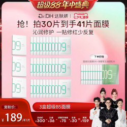 达肤妍 b5面膜补水修护保湿舒缓敏感正品