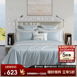 康尔馨 100支天丝凉感四件套 海盐蓝 1.5m床(200*230cm)