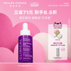 宝拉珍选 20%烟酰胺高能修护精华液紧致淡纹抗糖抗氧