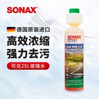 SONAX 371 141 浓缩雨刷精 250ml