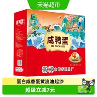 晨诚 高邮咸鸭蛋礼盒装20枚起沙流油整箱端午节