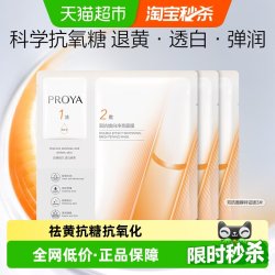 珀莱雅 双抗精华面膜特证版3片装补水保湿紧致抗氧化抗糖提亮修红
