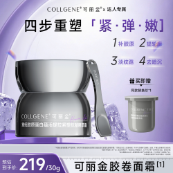 可丽金 重组胶原蛋白抗皱精萃霜