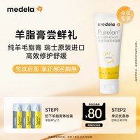 美德乐 高纯度纯羊脂膏1g*3