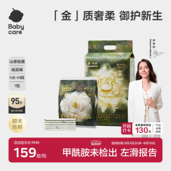 babycare 纸尿裤山茶轻柔新生儿透气NBSM码尿不湿一次性婴儿隔尿垫