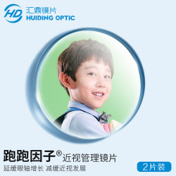 汇鼎 1.591青少年跑跑因子分区多点离焦近视管理镜片