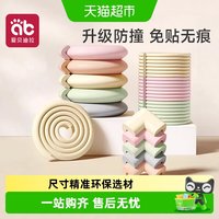 88VIP：爱贝迪拉 防撞条儿童环保无毒软包婴儿保护条墙角护角包边宝宝桌贴窗户磕碰