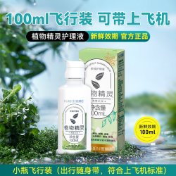 海俪恩 可上飞机海俪恩100ml/500+120ml隐形眼镜护理液瓶装美瞳