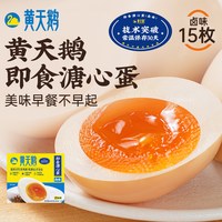 黄天鹅 即食卤味溏心蛋流心卤蛋15枚装