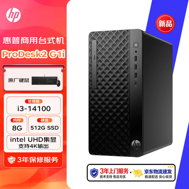 惠普 ProDesk 2 Tower G1i高性能台式电脑(i3-14100 8G DDR5 512G SSD)标机 商用