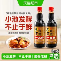 东古 酿造 酱油  一品鲜特级生抽500ml*2 组合装 1-2kg