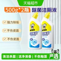 老管家 洁厕液 罗兰香