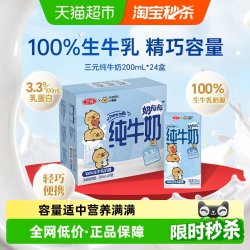三元 小方白 纯牛奶 200ml*24盒