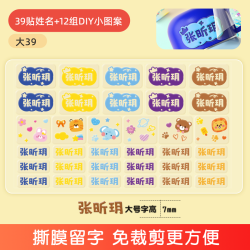 3D水晶姓名贴撕膜留字儿童名字贴防水防撕幼儿园入学必备用品
