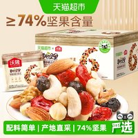 沃隆 每日坚果