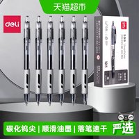 得力 中性笔按动笔考试老师红笔碳素黑色按压式速干水性笔
