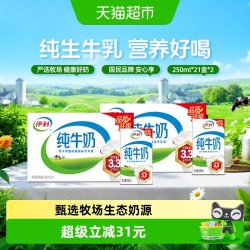 伊利 3.2g乳蛋白 纯牛奶