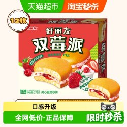 好丽友 双莓派 莓果风味 12枚 276g 盒装