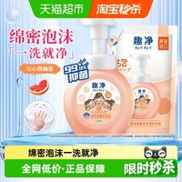 狮王 趣净泡沫抑菌洗手液 沁心西柚味 250ml+200ml