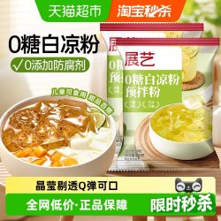 展艺 零糖白凉粉 100g 包装